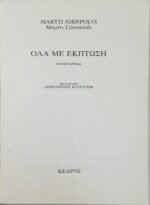 "Όλα με έκπτωση" Μάρττι Γιόενπολβι (1985) - Image 2