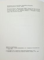 "Όλα με έκπτωση" Μάρττι Γιόενπολβι (1985) - Image 3