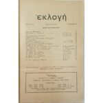Περιοδικό "Εκλογή" Τόμος Η΄ - Τεύχ. 75 - Ιαν. 1952