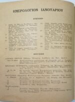 Περιοδικό "Εκλογή" Τόμος Η΄ - Τεύχ. 75 - Ιαν. 1952 - Image 3