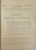 Περιοδικό "Εκλογή" Τόμος Η΄ - Τεύχ. 75 - Ιαν. 1952 - Image 4