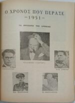 Περιοδικό "Εκλογή" Τόμος Η΄ - Τεύχ. 75 - Ιαν. 1952 - Image 5