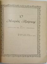 Περιοδικό "Εκλογή" Τόμος Η΄ - Τεύχ. 75 - Ιαν. 1952 - Image 6