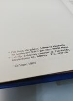 "Ελλάδα - Οι Μπλε Οδηγοί " Τόμος Α΄ (1986) - Image 6