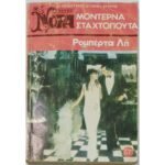 "Μοντέρνα Σταχτοπούτα" No 57 (1976)