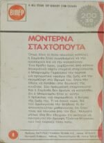 "Μοντέρνα Σταχτοπούτα" No 57 (1976) - Image 3