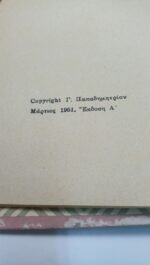 "Δύσκολα Χρόνια" Κάρολος Ντίκενς- Νο 6 (Τόμος Α-Β, 1951) - Image 4