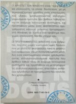 "Οι Νόμοι του Μέρφυ για τα Windows" (1994) - Image 4