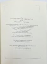 "Ο ξεπεσμένος δερβίσης" Θοδωρής Γκόνης (2007) - Image 4