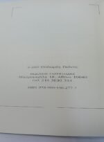 "Ο ξεπεσμένος δερβίσης" Θοδωρής Γκόνης (2007) - Image 5