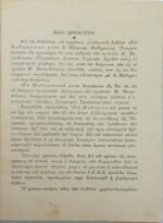 "Τα Μαθηματικά μου" (1952) - Image 5