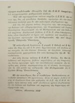 "Τα Μαθηματικά μου" (1952) - Image 6