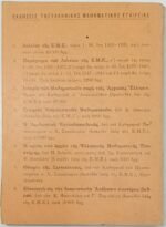 "Τα Μαθηματικά μου" (1952) - Image 3