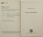 "Ο Χίτλερ αποφασίζει: Προς την Μόσχα!" Ραιημόν Καρτιέ- Τόμος 3ος (1966) - Image 2