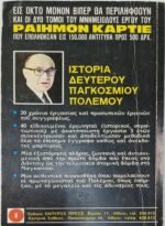 "Ο Χίτλερ αποφασίζει: Προς την Μόσχα!" Ραιημόν Καρτιέ- Τόμος 3ος (1966) - Image 3