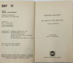 "Μια Φωτιά στο Φεγγάρι" Νόρμαν Μαίηλερ- Τόμος 1ος (1971) - Image 2