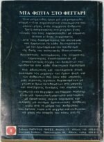 "Μια Φωτιά στο Φεγγάρι" Νόρμαν Μαίηλερ- Τόμος 1ος (1971) - Image 3