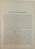 "Το νησί των πιγκουίνων" Ανατόλ Φρανς (1974) - Image 5