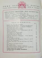 Σπάνια περιοδικά "Δελτίον Εφόρων κ' Αρχηγών" (3 τεύχη) Ιάν.-Φεβ.-Μάρτ. 1973 - Image 3