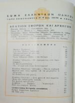 Σπάνια περιοδικά "Δελτίον Εφόρων κ' Αρχηγών" (3 τεύχη) Ιάν.-Φεβ.-Μάρτ. 1973 - Image 4