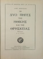"Οι Δύο Πηγές της Ηθικής και της Θρησκείας" Ανρί Μπερξόν- Νο10 (1951) - Image 2