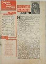 "Προς την Νίκην" Χριστιανικόν Νεανικόν Περιοδικόν (5 τεύχη, Νο: 103, 111, 114, 119, 120) 1967-1968  - Image 3