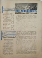 "Προς την Νίκην" Χριστιανικόν Νεανικόν Περιοδικόν (5 τεύχη, Νο: 103, 111, 114, 119, 120) 1967-1968  - Image 6