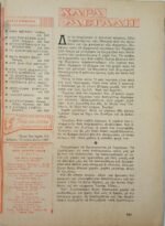 "Προς την Νίκην" Χριστιανικόν Νεανικόν Περιοδικόν (5 τεύχη, Νο: 103, 111, 114, 119, 120) 1967-1968  - Image 7
