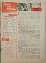 "Προς την Νίκην" Χριστιανικόν Νεανικόν Περιοδικόν (5 τεύχη, Νο: 103, 111, 114, 119, 120) 1967-1968  - Image 8