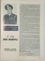 Περιοδικό "Επιθεώρησις Χωροφυλακής" Τεύχ. 41, Έτος 4ο Μάιος 1973 - Image 3