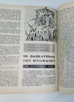 Περιοδικό "Επιθεώρησις Χωροφυλακής" Τεύχ. 41, Έτος 4ο Μάιος 1973 - Image 4