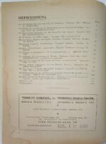 Περιοδικό "Επιθεώρησις Όπλων και Σωμάτων" Αριθ. 4-6, Έτος ΙΕ΄, Απρ.-Ιούν. 1965 - Image 3