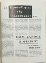"Βιβλιοθήκη της ΥΕΝΕΔ" Έτος 2ον, Τεύχος 7 Ιάν. 1972 - Image 3