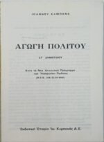 "Αγωγή του Πολίτου" ΣΤ΄ Δημοτικό (1971) - Image 2