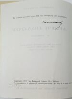 "Αγωγή του Πολίτου" ΣΤ΄ Δημοτικό (1971) - Image 3