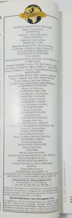 Περιοδικό "Γαιόραμα Experiment: Ρώμη" Τεύχ. 30ο, Έτος 6ο Μαρ.-Απρ 1999 - Image 3