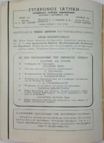 Περιοδικό "Σύγχρονος Ιατρική" Τεύχ. 3ον, Έτος 1ον Ιούλ.-Οκτ. 1960 - Image 2
