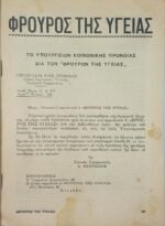 Περιοδικό "Φρουρός της υγείας" Αριθ. Φυλ. 8, Έτος Α΄ Νοέμ. 1955 - Image 3