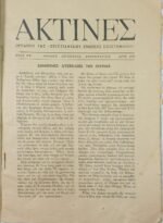 Περιοδικό "Ακτίνες" Αριθ. 233, Έτος ΚΕ΄ Ιούλ.-Αύγ.-Σεπτ. 1962 - Image 2