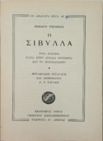 "Η Σίβυλλα" Θαδαίος Τσελίνσκι- Νο15 (1951) - Image 2