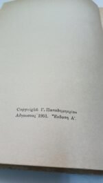 "Η Σίβυλλα" Θαδαίος Τσελίνσκι- Νο15 (1951) - Image 3