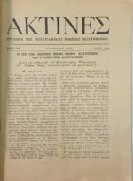 Περιοδικό "Ακτίνες" Αριθ. 234, Έτος ΚΕ΄ Οκτ. 1962 - Image 2