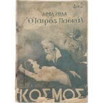 Περιοδικό ΚΟΣΜΟΣ "Ο Ιατρός Πασκάλ"- Αριθ. 2, Έτος Α΄ Απρ. 1935