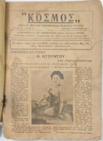 Περιοδικό ΚΟΣΜΟΣ "Ο Ιατρός Πασκάλ"- Αριθ. 2, Έτος Α΄ Απρ. 1935 - Image 3