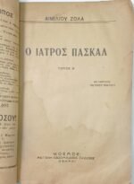 Περιοδικό ΚΟΣΜΟΣ "Ο Ιατρός Πασκάλ"- Αριθ. 2, Έτος Α΄ Απρ. 1935 - Image 4