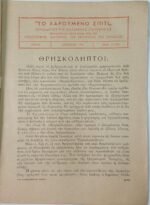Περιοδικό "Το χαρούμενο σπίτι" (LOT 3 τεύχη: 22, 27, 34) 1953-54 - Image 3