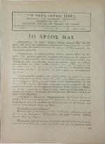 Περιοδικό "Το χαρούμενο σπίτι" (LOT 3 τεύχη: 22, 27, 34) 1953-54 - Image 5