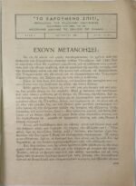 Περιοδικό "Το χαρούμενο σπίτι" (LOT 3 τεύχη: 22, 27, 34) 1953-54 - Image 8