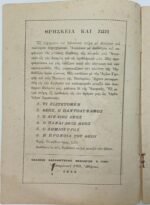 Περιοδικό "Ο Πνευματικός Κόσμος" Νο 7 (1958) - Image 2