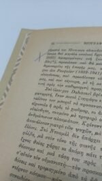 "Μεσονυχτιάτικη Εξομολόγηση" Ζωρζ Ντυαμέλ- Νο39 (1953) - Image 4